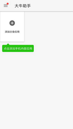 大牛助手下载