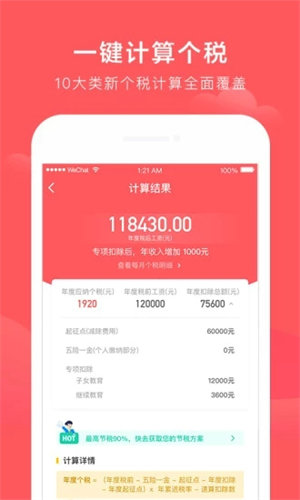 个税计算器2022最新版计算器