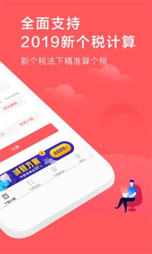 个税计算器在线版