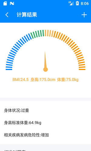 bmi计算器在线计算安卓版