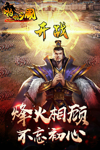 啪啪三国免费下载