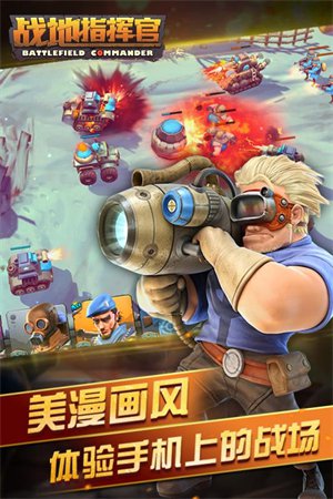 战场指挥官破解版下载