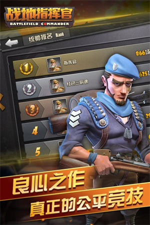 战场指挥官无限金币版