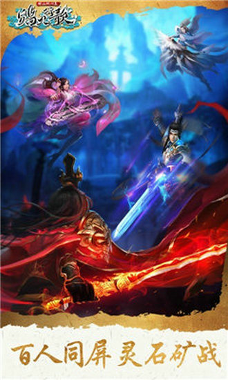 蜀山战纪2踏火行歌手游正式版