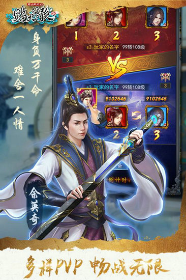 蜀山战纪2踏火行歌手游正式版