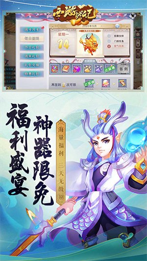 西游战记红包版