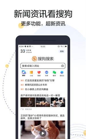 搜狗搜索引擎下载安装app