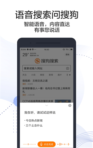 搜狗搜索引擎下载苹果版