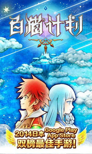白猫计划台服版