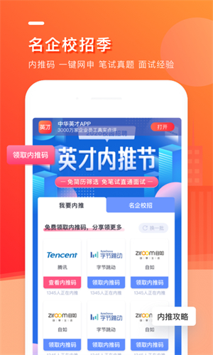 中华英才网招聘app最新版