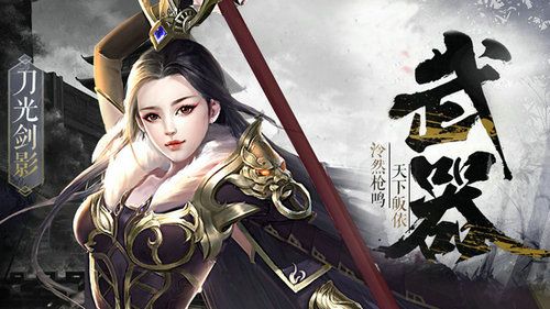 烈焰飞雪手机版