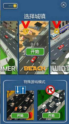 交通管制安卓汉化版