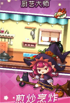 厨艺大师破解版下载
