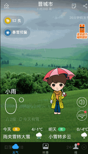 晋城天气预报15天查询app