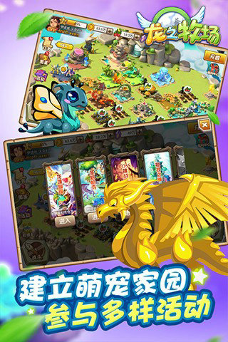 龙之牧场下载