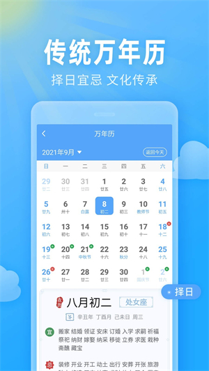即墨天气预报15天查询app