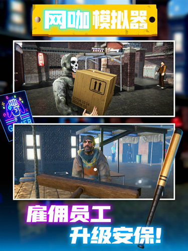 网咖模拟器破解版无限金币下载