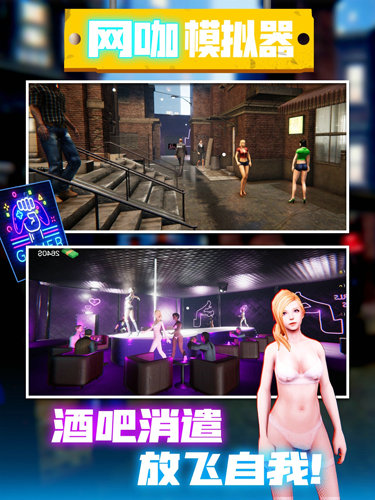 网咖模拟器