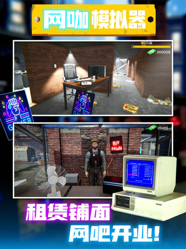 网咖模拟器红包版