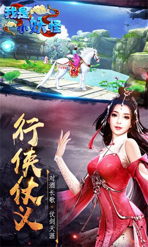 我是小妖怪最新版下载