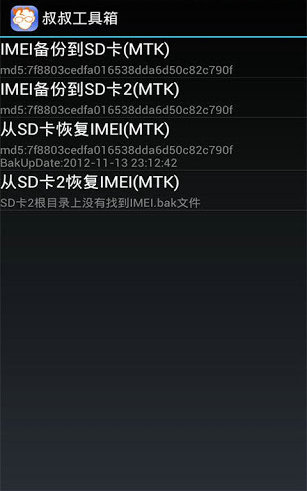 移动叔叔root工具