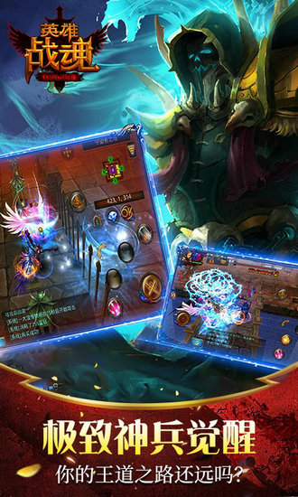 英雄战魂下载