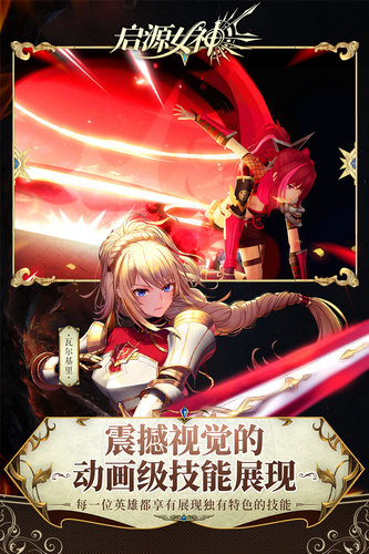 启源女神变态版