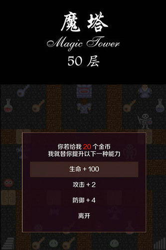 魔塔50层下载无限金币版