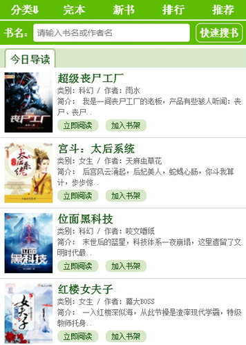 123读书网手机移动版