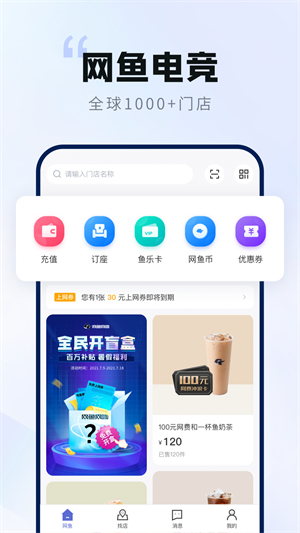 网鱼网咖软件最新版下载