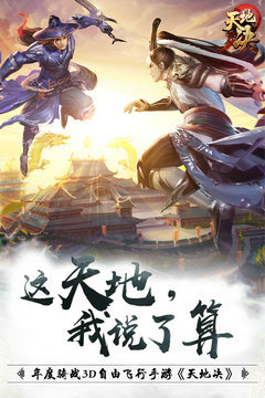 天地决手游官网下载