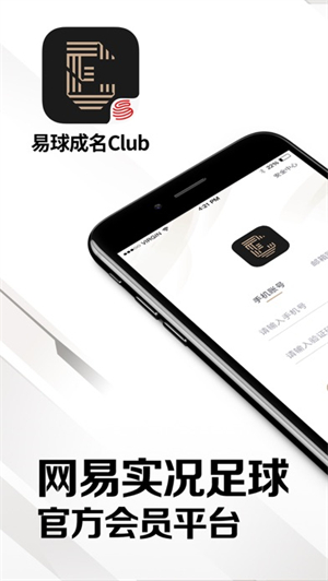 易球成名club安卓版下载