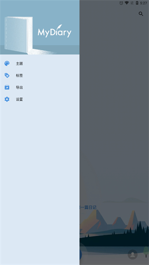 我的日记app中文版下载