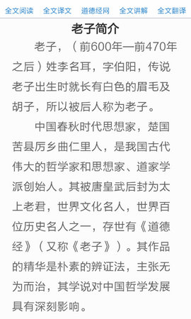 道德经全文及译文app