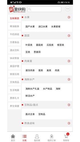 窝里快购网上超市app