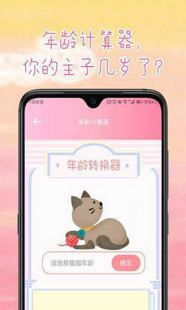 猫咪翻译器下载免费