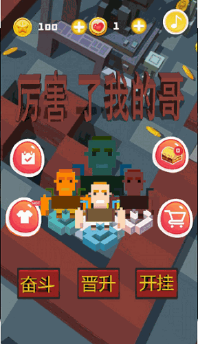 厉害了我的哥安卓完整版