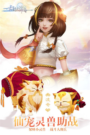 古剑奇谭手游下载安卓版