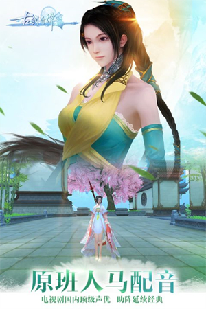 古剑奇谭手游单机版下载