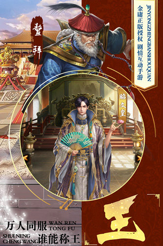 新鹿鼎记破解版下载