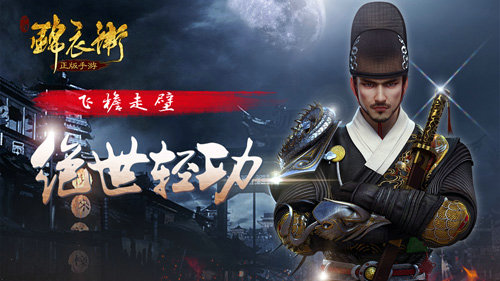 少年锦衣卫手游最新版