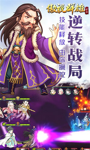 傲视群雄手游安卓最新版