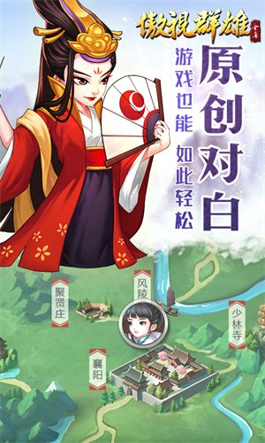 傲视群雄手游最新版下载