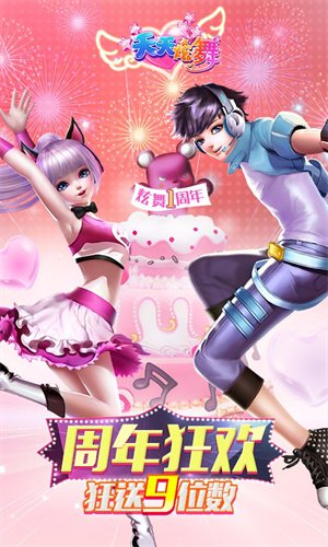 天天炫舞手游版安卓版