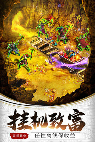 雷霆霸业手游破解版下载