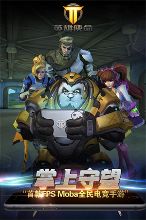 英雄使命手游正版下载