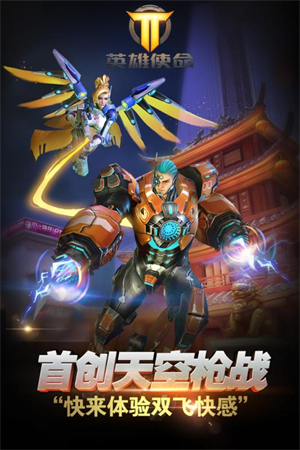 英雄使命手游下载正版最新版