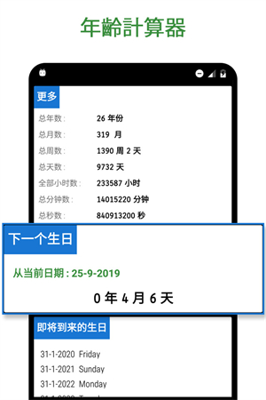 年龄计算器app中文版下载