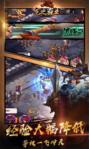 龙之霸业破解版下载