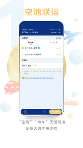 厦门航空app安卓版